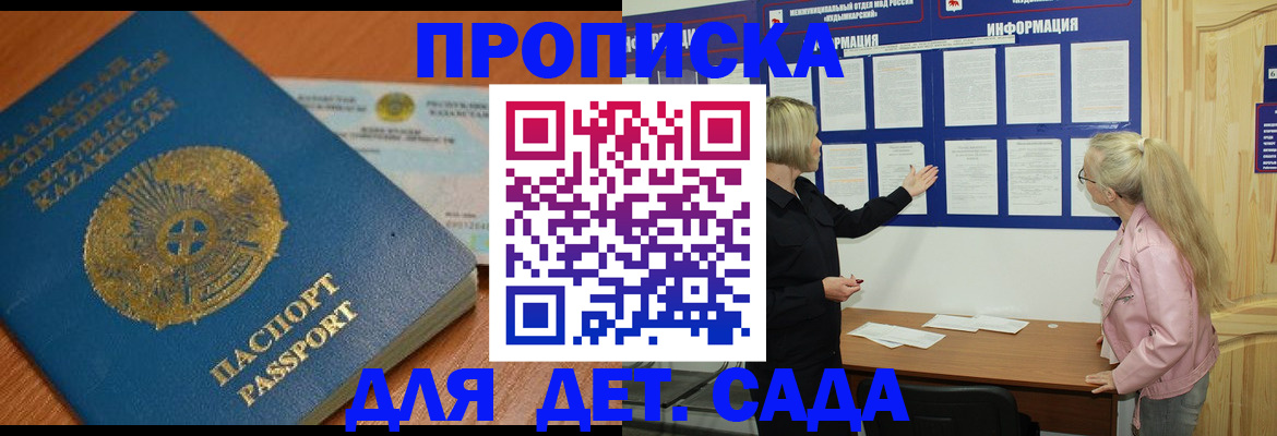 прописка штамп в Воскресенске