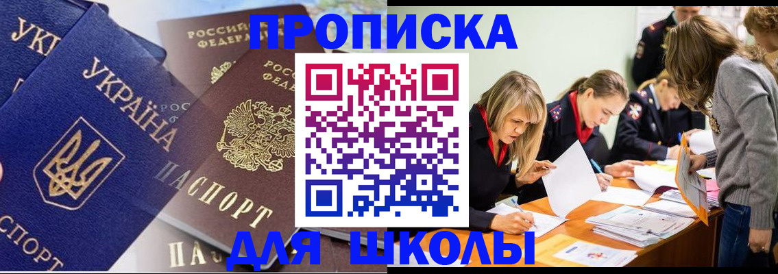 прописка регистрация в Воскресенске