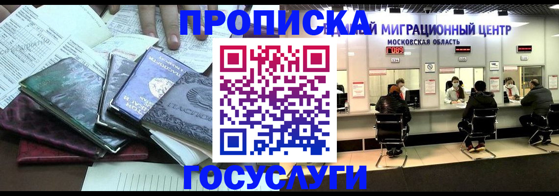 временная регистрация адрес в Воскресенске