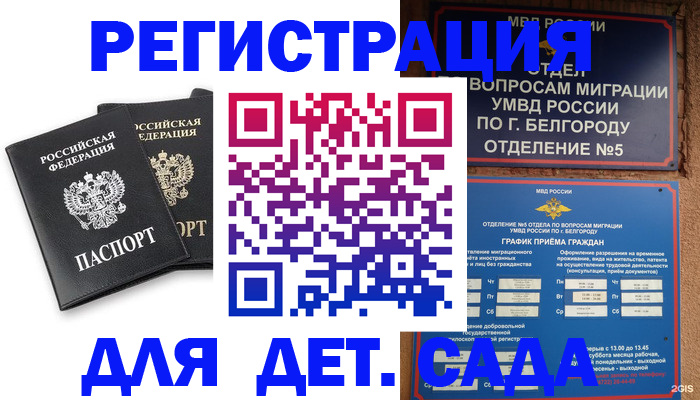 временная регистрация купить в Воскресенске
