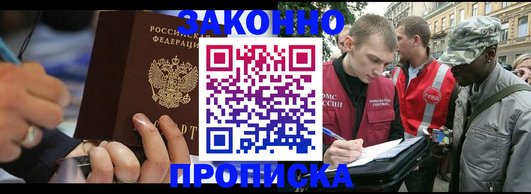 временная регистрация адрес в Воскресенске