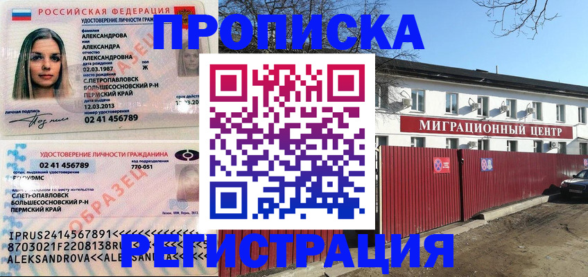 прописка в квартире в Воскресенске